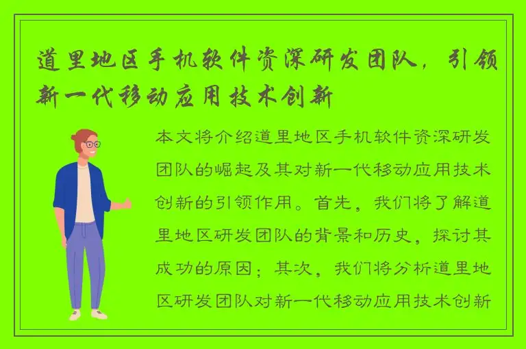 道里地区手机软件资深研发团队，引领新一代移动应用技术创新