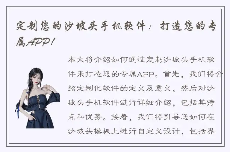 定制您的沙坡头手机软件：打造您的专属APP！
