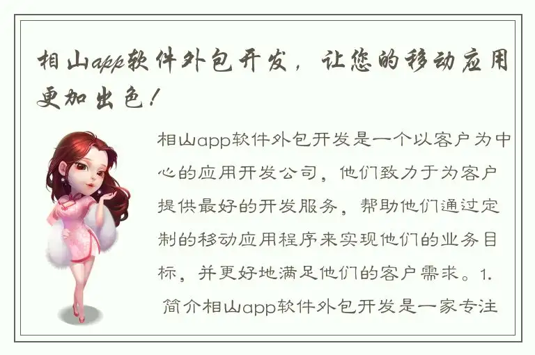 相山app软件外包开发，让您的移动应用更加出色！