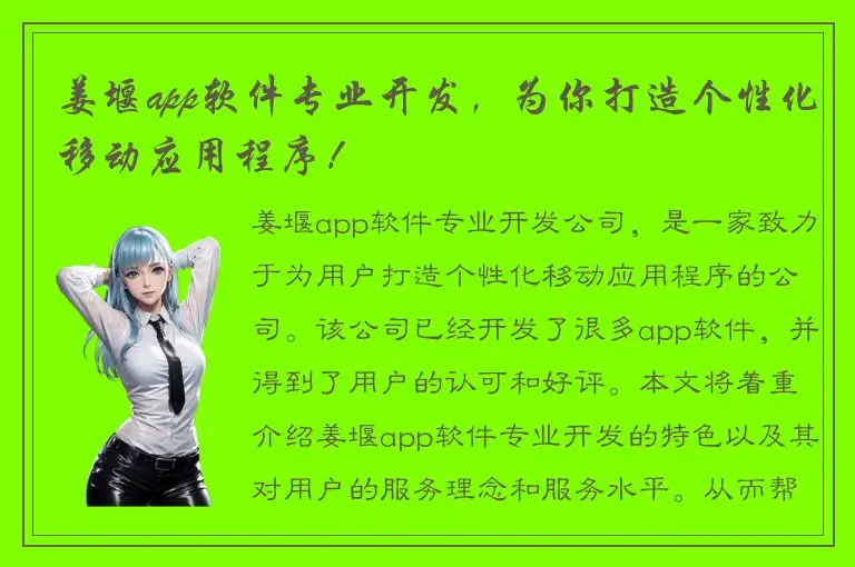 姜堰app软件专业开发，为你打造个性化移动应用程序！