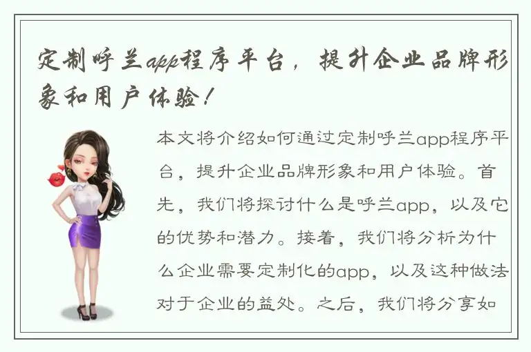 定制呼兰app程序平台，提升企业品牌形象和用户体验！