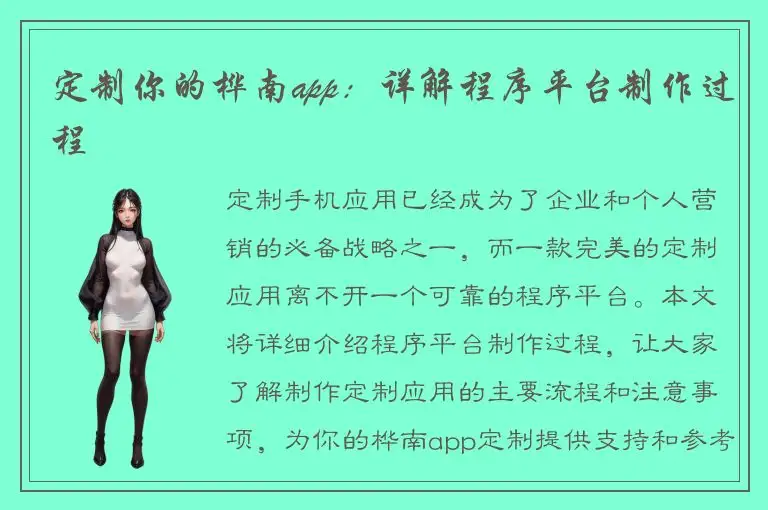 定制你的桦南app：详解程序平台制作过程
