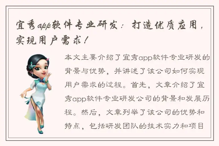 宜秀app软件专业研发：打造优质应用，实现用户需求！