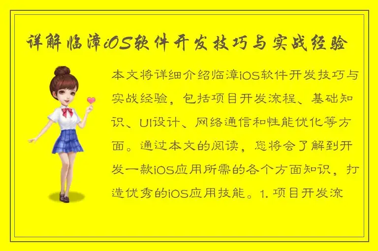详解临漳iOS软件开发技巧与实战经验