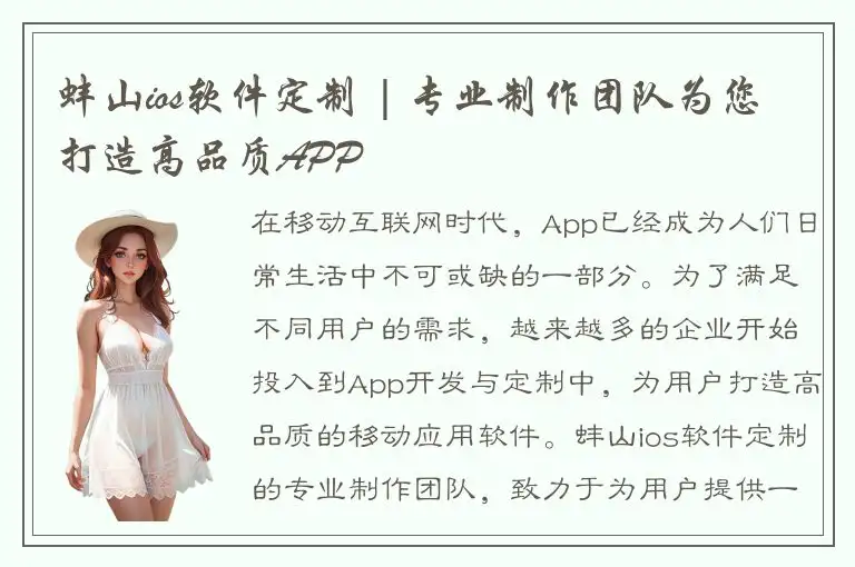 蚌山ios软件定制 | 专业制作团队为您打造高品质APP