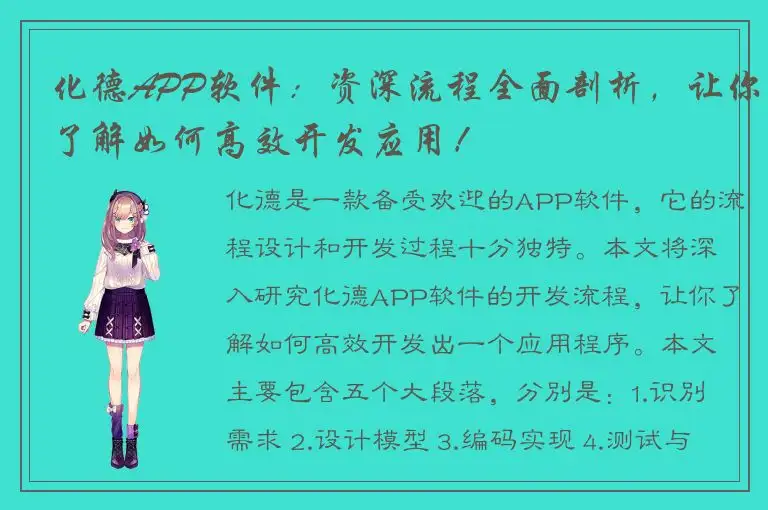 化德APP软件：资深流程全面剖析，让你了解如何高效开发应用！