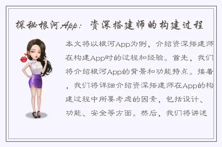 探秘根河App：资深搭建师的构建过程