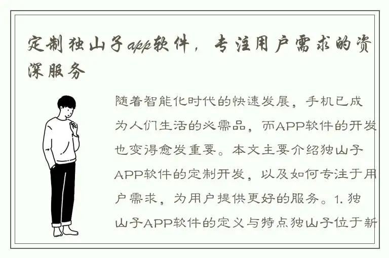 定制独山子app软件，专注用户需求的资深服务