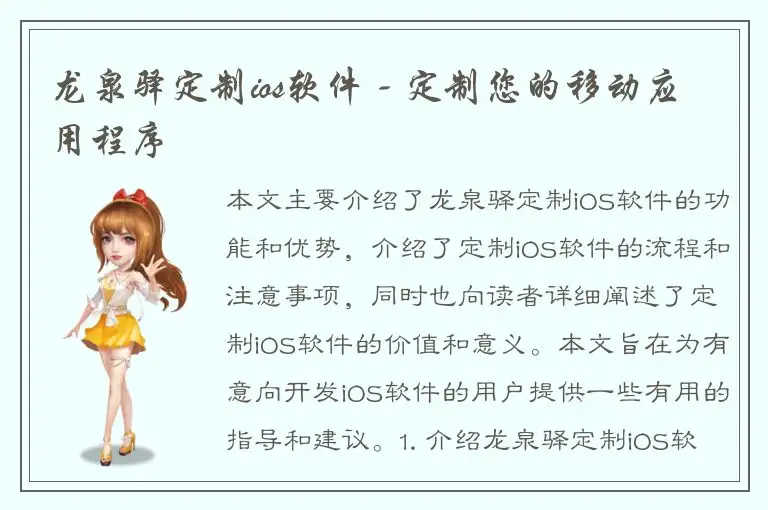 龙泉驿定制ios软件 - 定制您的移动应用程序