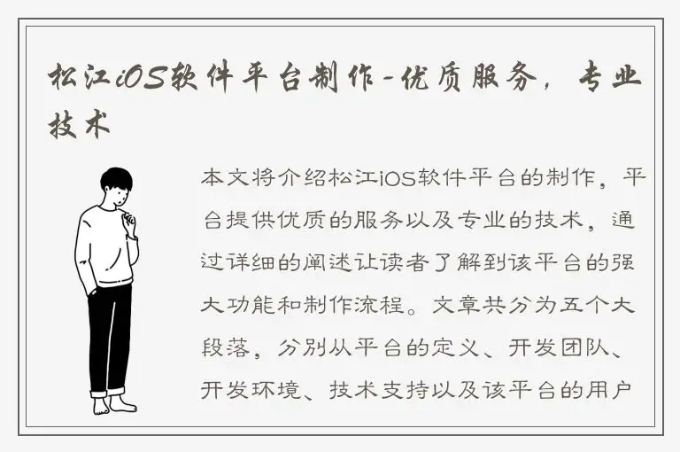 松江iOS软件平台制作-优质服务，专业技术