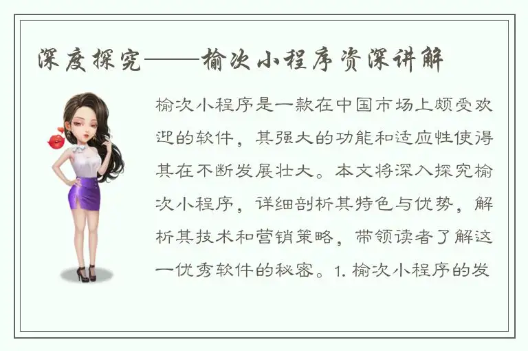 深度探究——榆次小程序资深讲解