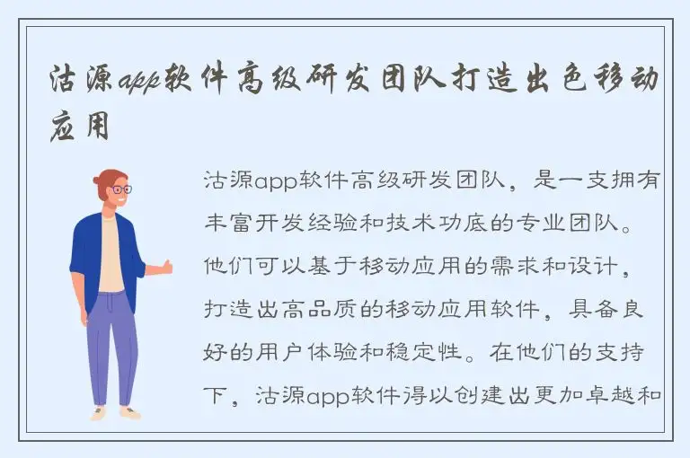 沽源app软件高级研发团队打造出色移动应用