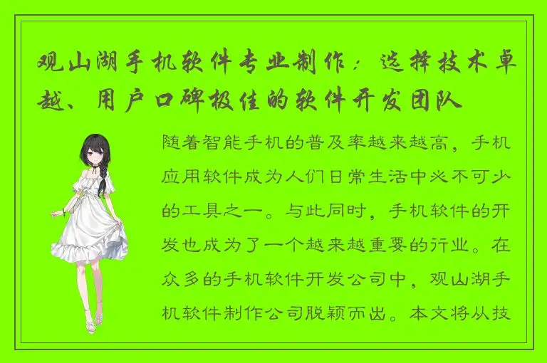 观山湖手机软件专业制作：选择技术卓越、用户口碑极佳的软件开发团队