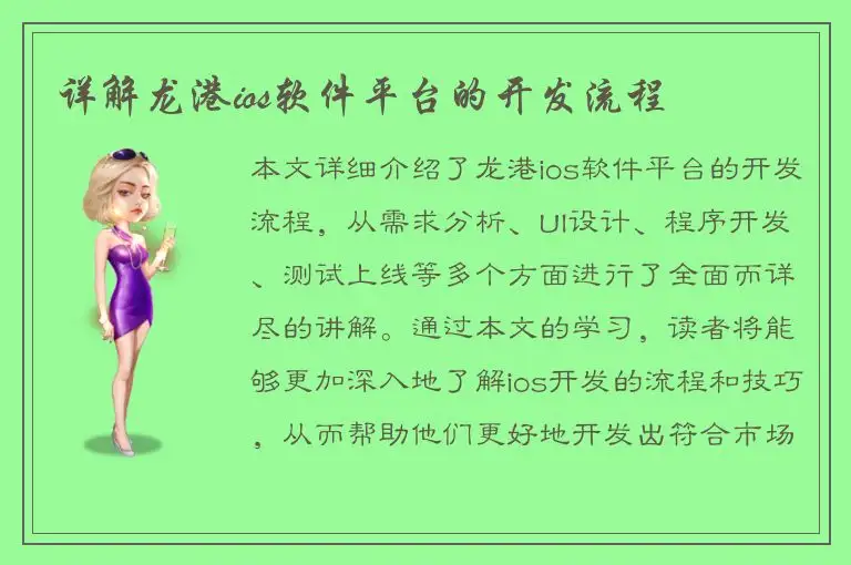 详解龙港ios软件平台的开发流程