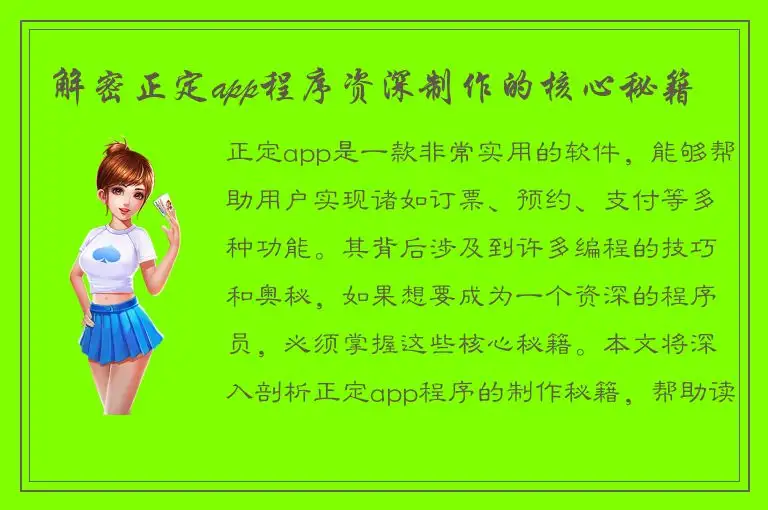 解密正定app程序资深制作的核心秘籍