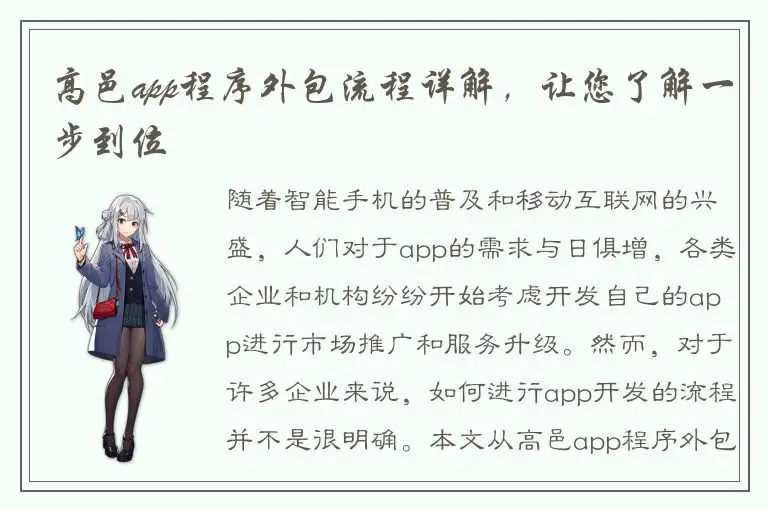 高邑app程序外包流程详解，让您了解一步到位