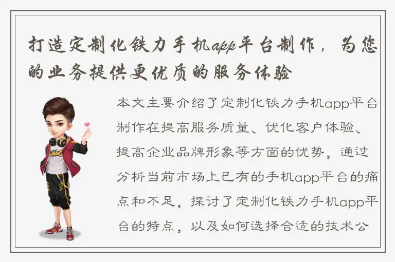 打造定制化铁力手机app平台制作，为您的业务提供更优质的服务体验