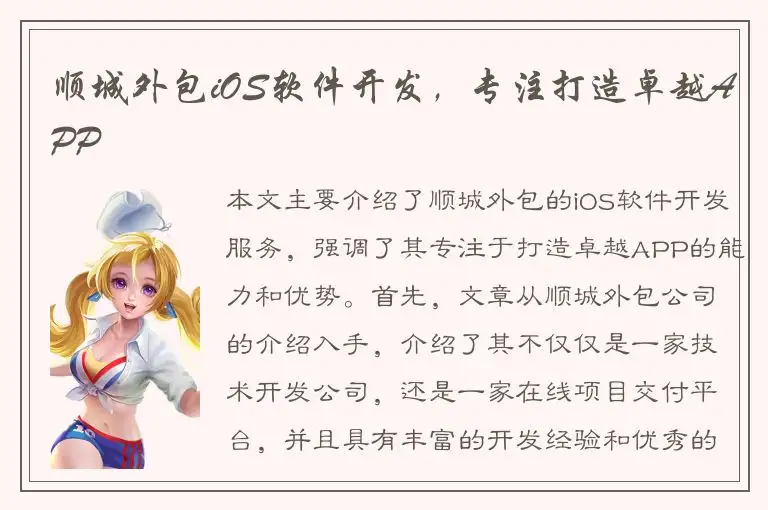 顺城外包iOS软件开发，专注打造卓越APP