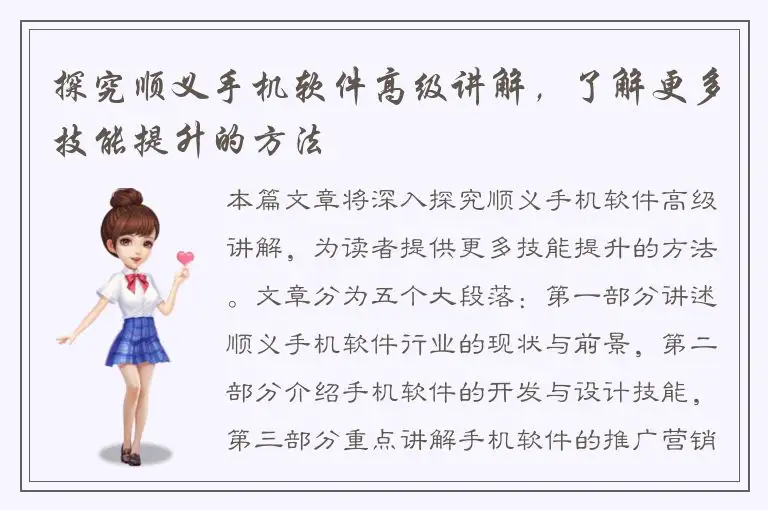 探究顺义手机软件高级讲解，了解更多技能提升的方法