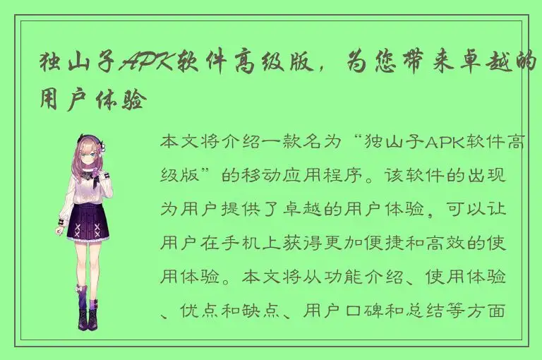 独山子APK软件高级版，为您带来卓越的用户体验