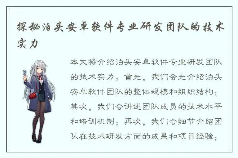 探秘泊头安卓软件专业研发团队的技术实力
