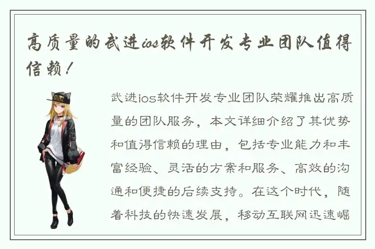 高质量的武进ios软件开发专业团队值得信赖！