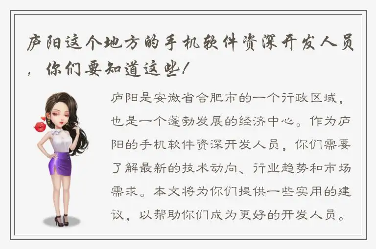 庐阳这个地方的手机软件资深开发人员，你们要知道这些!