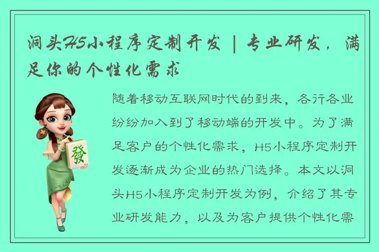 洞头H5小程序定制开发 | 专业研发，满足你的个性化需求