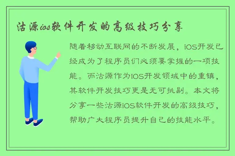 沽源ios软件开发的高级技巧分享