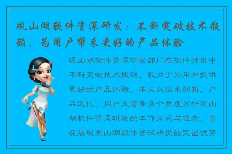观山湖软件资深研发：不断突破技术瓶颈，为用户带来更好的产品体验