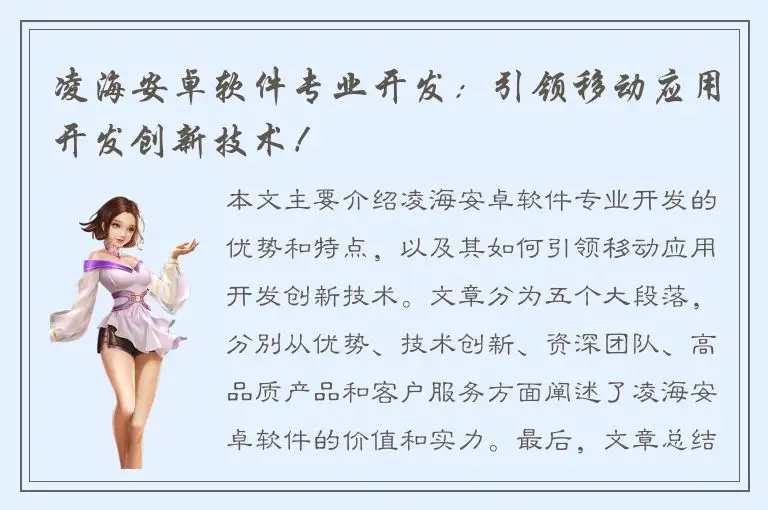 凌海安卓软件专业开发：引领移动应用开发创新技术！