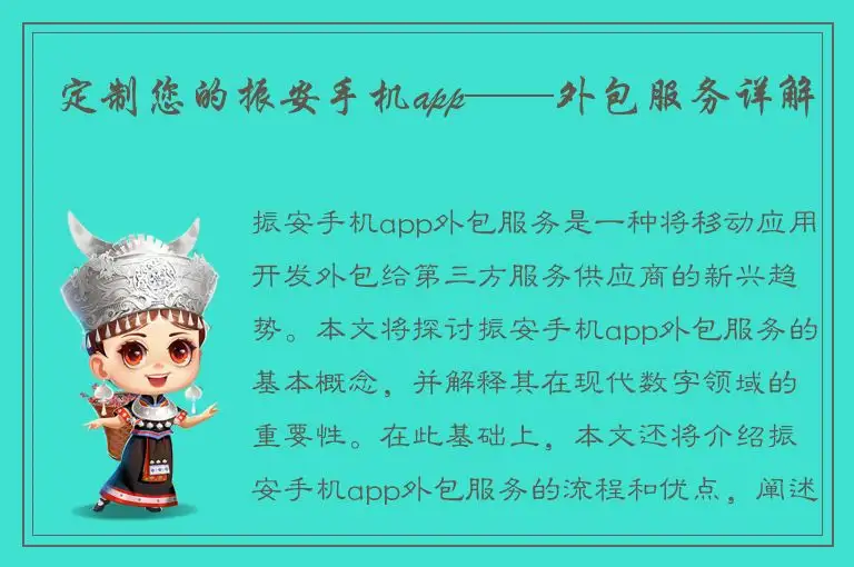 定制您的振安手机app——外包服务详解