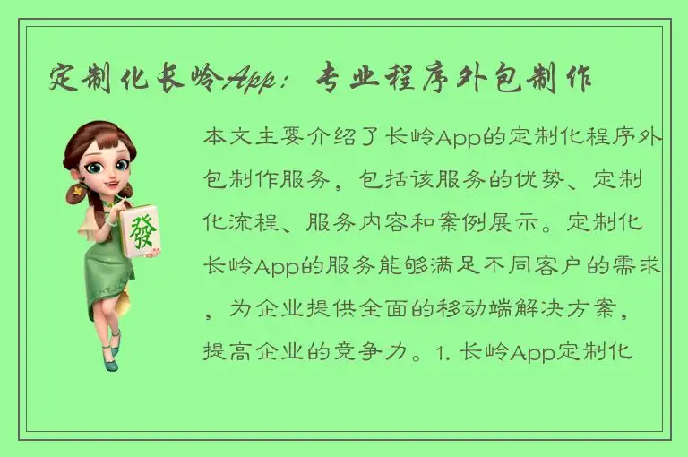 定制化长岭App：专业程序外包制作