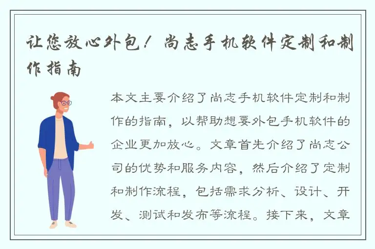 让您放心外包！尚志手机软件定制和制作指南