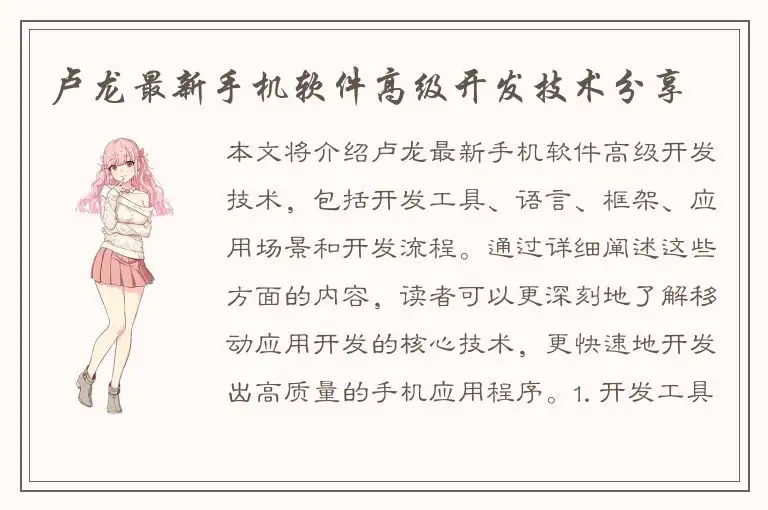 卢龙最新手机软件高级开发技术分享