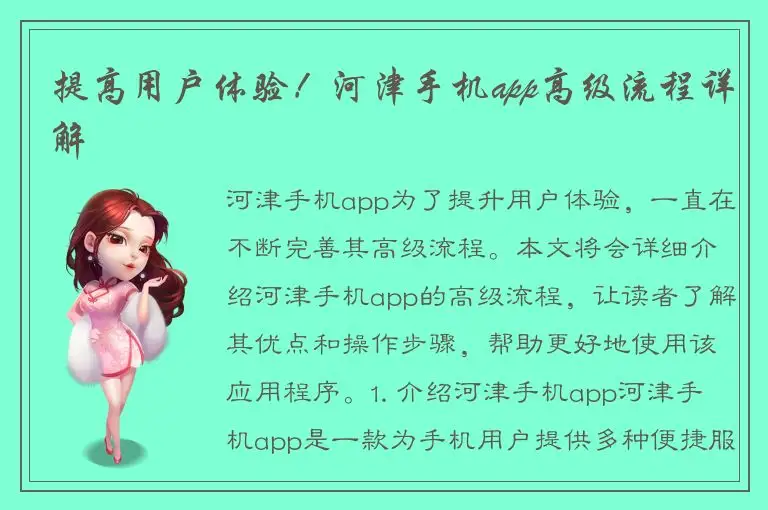提高用户体验！河津手机app高级流程详解