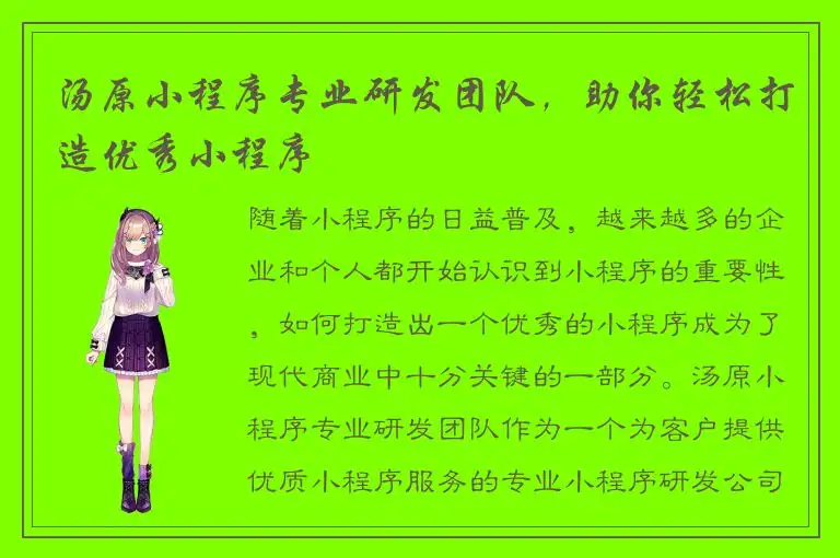 汤原小程序专业研发团队，助你轻松打造优秀小程序