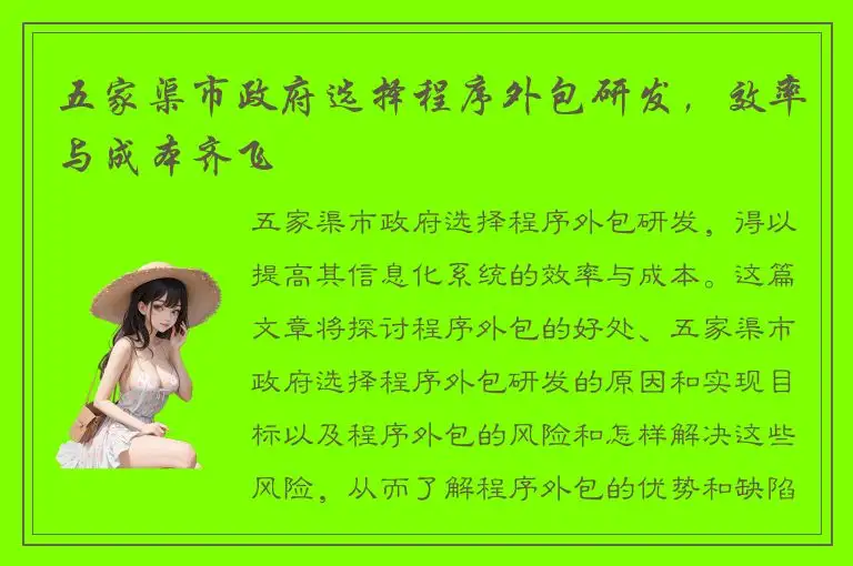 五家渠市政府选择程序外包研发，效率与成本齐飞