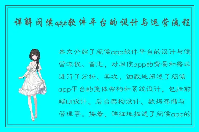 详解闽侯app软件平台的设计与运营流程