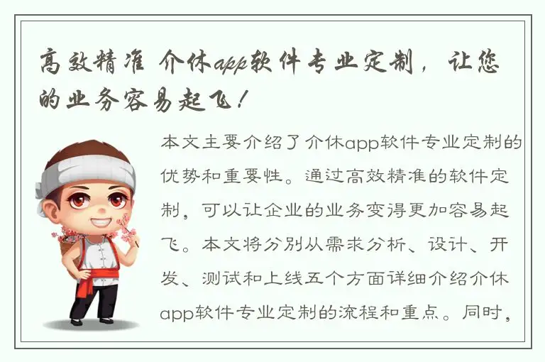 高效精准 介休app软件专业定制，让您的业务容易起飞！