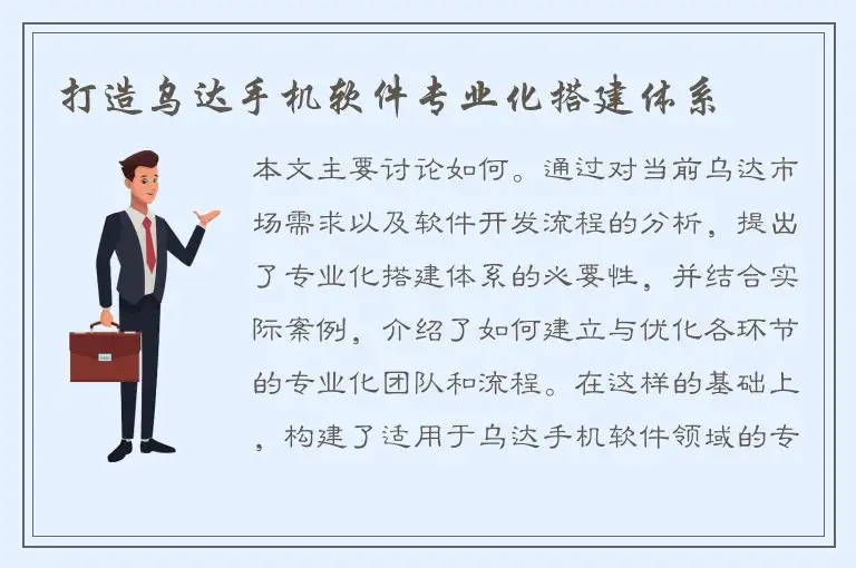 打造乌达手机软件专业化搭建体系