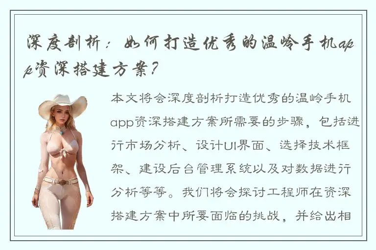 深度剖析：如何打造优秀的温岭手机app资深搭建方案？