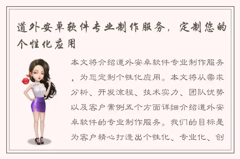 道外安卓软件专业制作服务，定制您的个性化应用