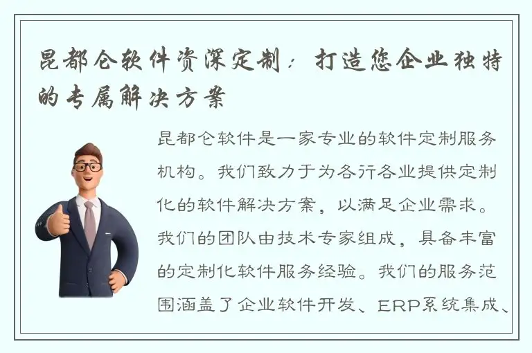 昆都仑软件资深定制：打造您企业独特的专属解决方案