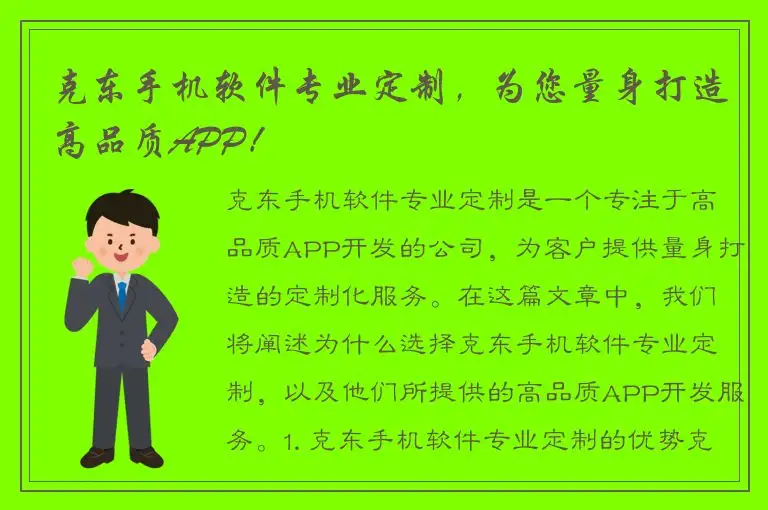 克东手机软件专业定制，为您量身打造高品质APP！