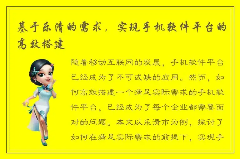 基于乐清的需求，实现手机软件平台的高效搭建