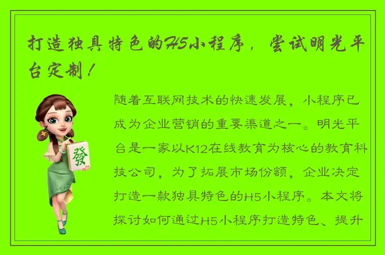 打造独具特色的H5小程序，尝试明光平台定制！
