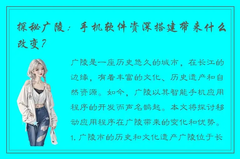 探秘广陵：手机软件资深搭建带来什么改变？