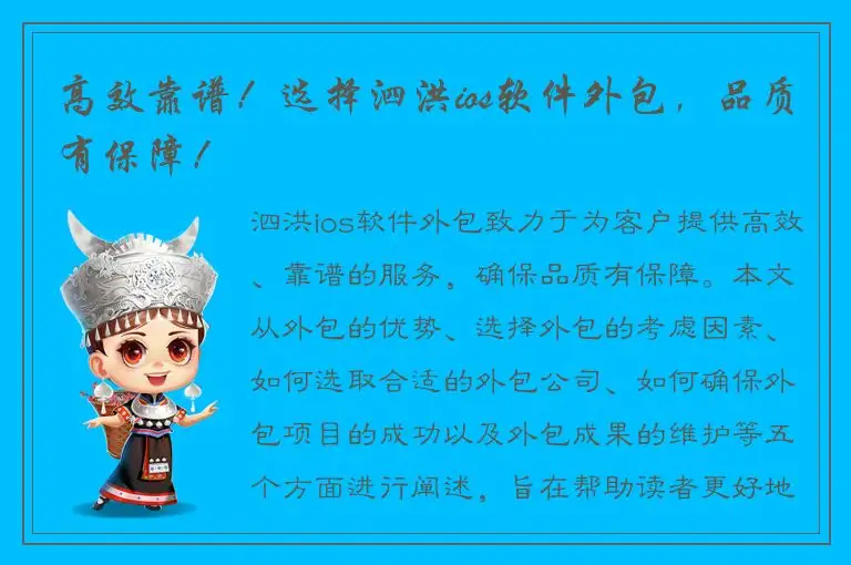 高效靠谱！选择泗洪ios软件外包，品质有保障！