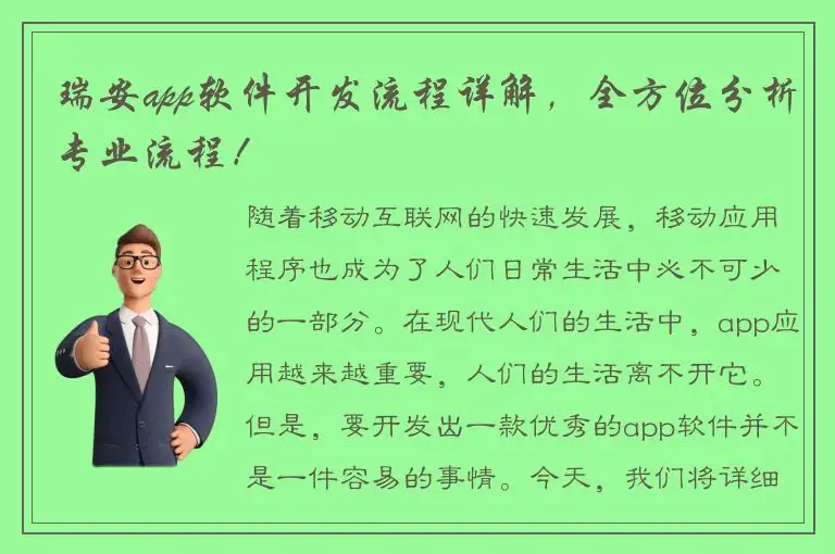 瑞安app软件开发流程详解，全方位分析专业流程！